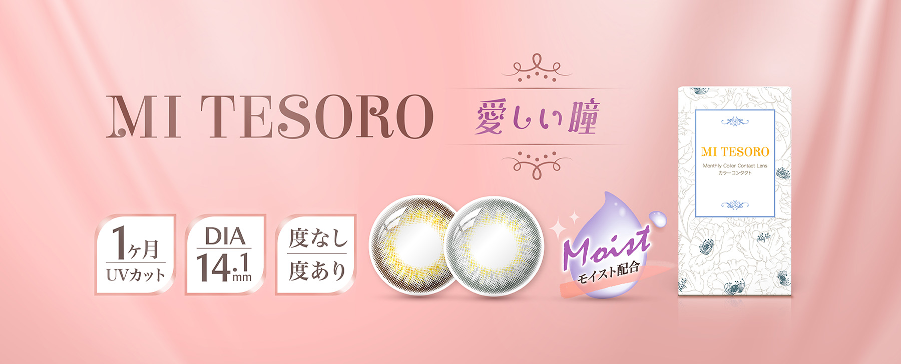 【度あり/度なし • マンスリー • DIA14.1】MI TESORO(ミーテソロ)カラコン,ラブリーオリーブ, ミルキーシルバー, マンスリー,度あり,度なし